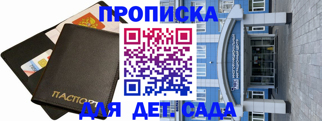 купить прописку в Кизилюрте